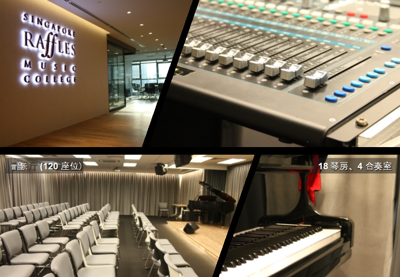 新加坡萊佛士音樂學(xué)院