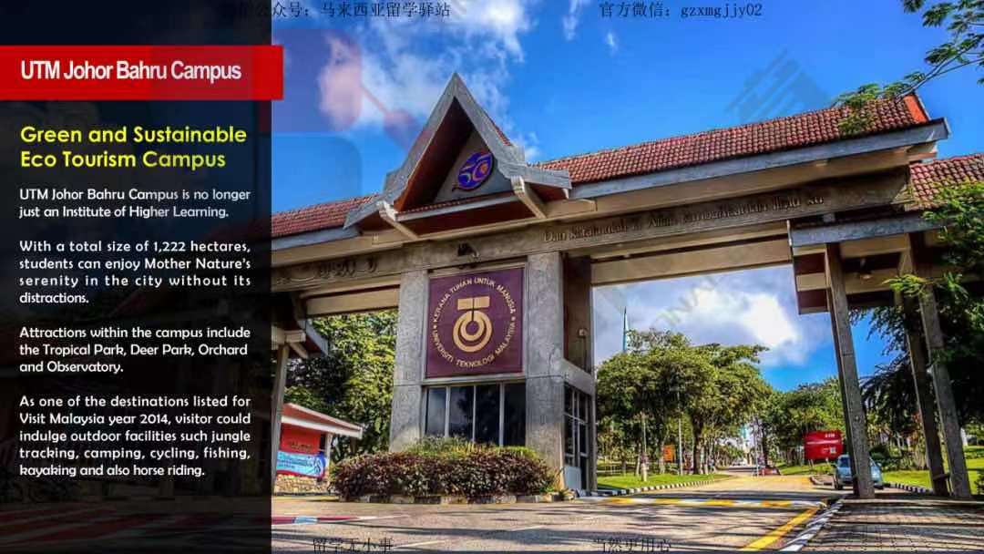 馬來(lái)西亞理工大學(xué)(圖2)