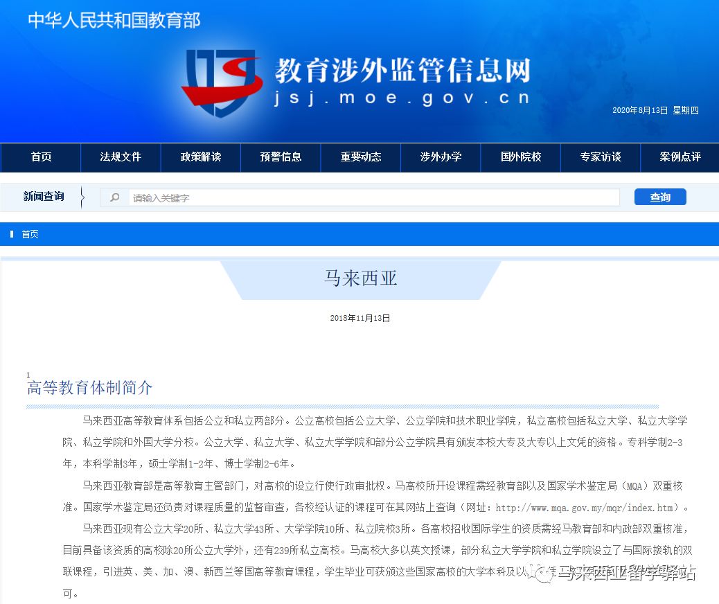 馬來(lái)西亞留學(xué)——“寒暑假博士”回國(guó)學(xué)歷能認(rèn)證嗎？(圖2)