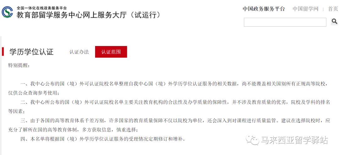 馬來(lái)西亞留學(xué)——“寒暑假博士”回國(guó)學(xué)歷能認(rèn)證嗎？(圖8)