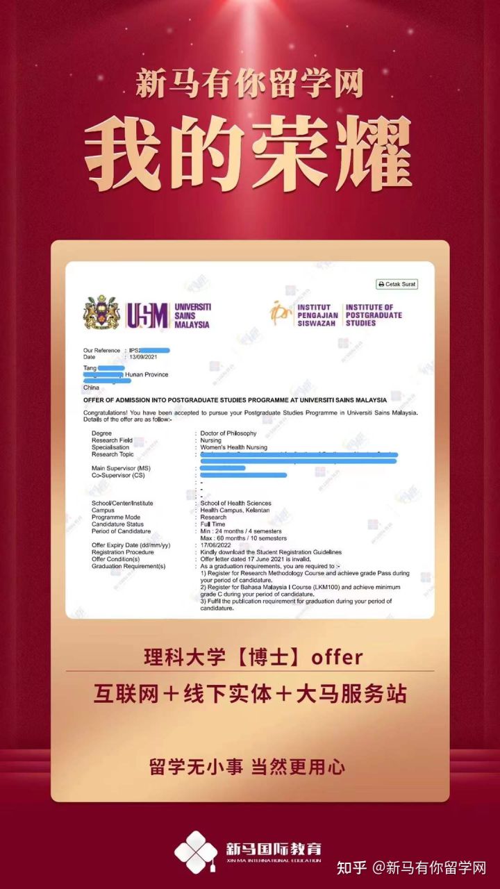 馬來(lái)西亞留學(xué)-【博士offer305期】唐同學(xué)馬來(lái)西亞理科大學(xué)【護(hù)理博士】成功案例！(圖1)