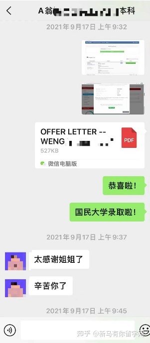 馬來西亞留學(xué)-【本科offer298期】翁同學(xué)國民大學(xué)【工商管理】本科成功案例！(圖2)