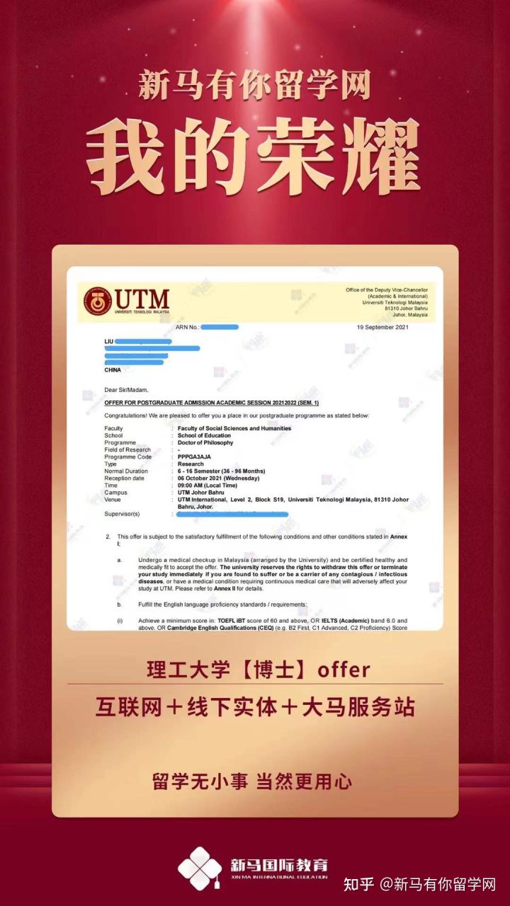 馬來西亞留學-【博士offer307期】劉同學馬來西亞理工大學【教育學博士】成功案例！(圖1)
