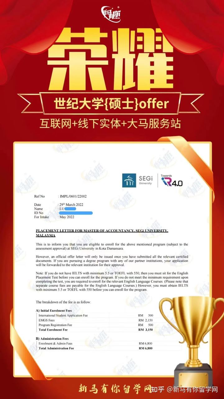 馬來西亞留學(xué)碩士offer396期-Lu同學(xué)馬來西亞世紀(jì)大學(xué)【會(huì)計(jì)碩士】成功案例?。?！(圖1)