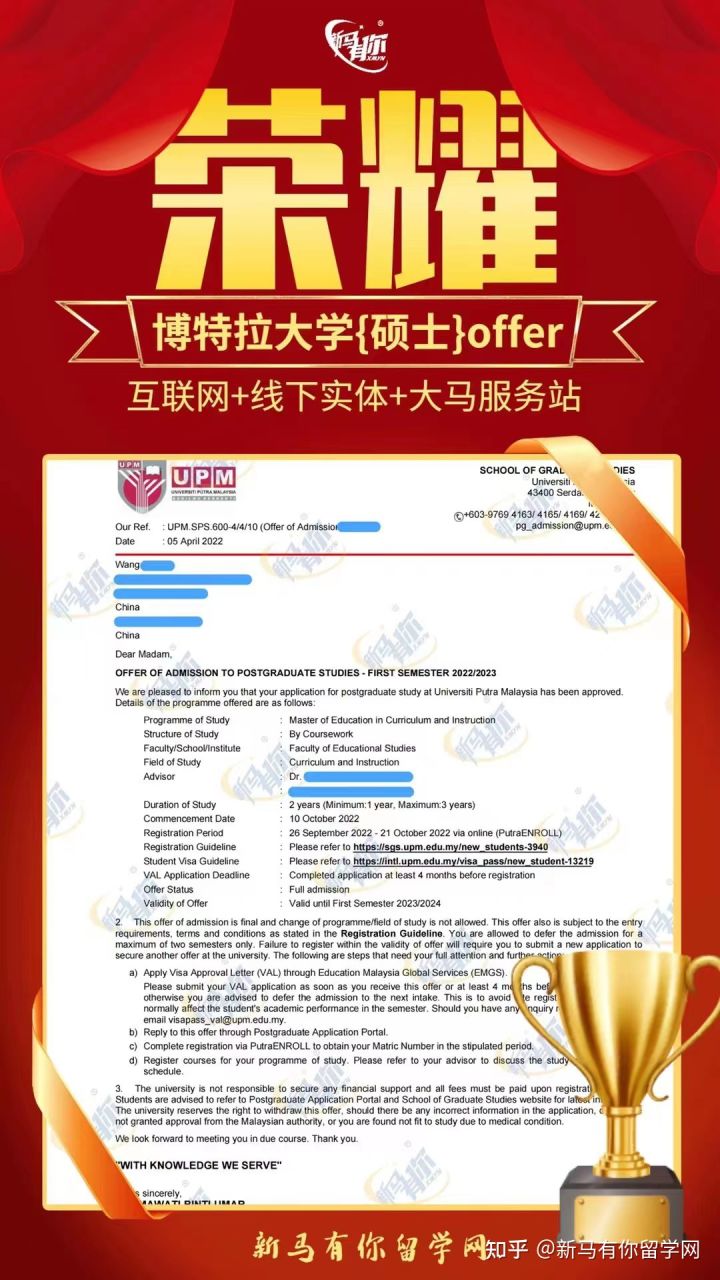 馬來西亞留學(xué)碩士offer399-Wang同學(xué)馬來西亞博特拉大學(xué)【課程與教學(xué)碩士】成功案例?。?！(圖1)