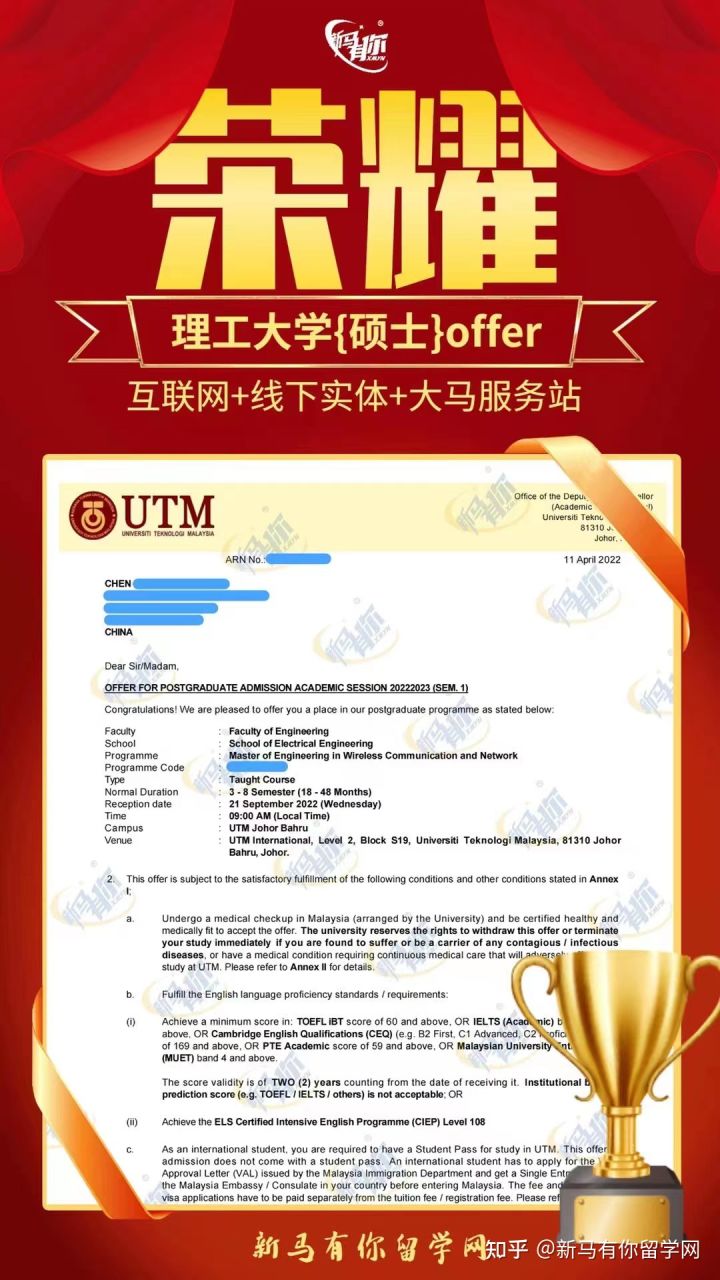 馬來西亞留學碩士offer402-Chen同學馬來西亞理工大學【無線通信與網絡碩士】成功案例！??！(圖1)