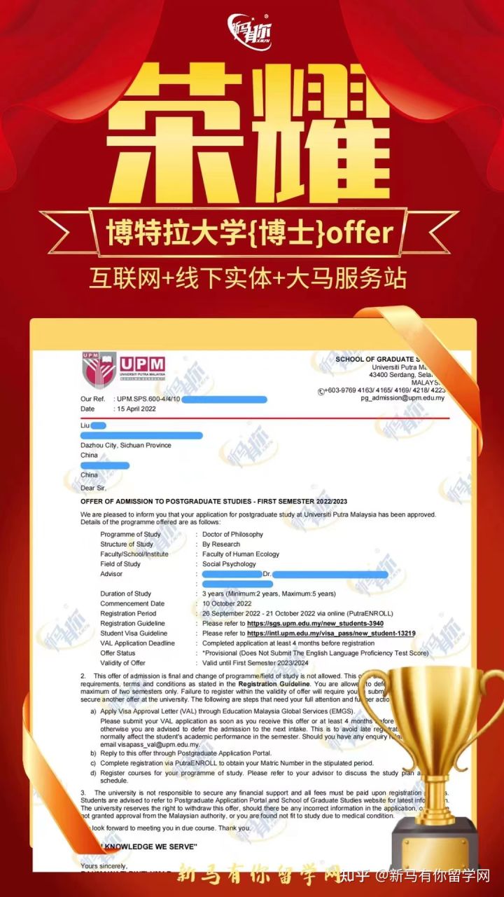 馬來西亞留學【博士錄取327期】Liu同學馬來西亞博特拉大學【社會心理學博士】成功案例?。?！(圖1)