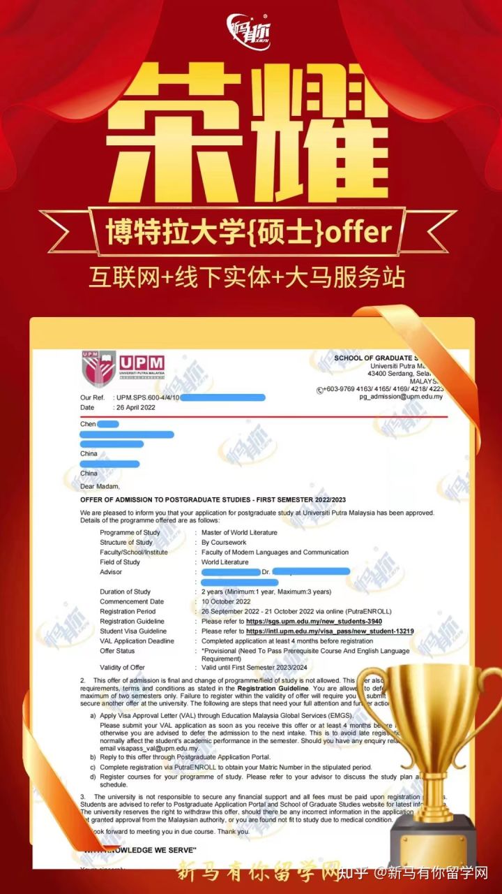 馬來西亞留學(xué)【碩士錄取420期】-Chen同學(xué)馬來西亞博特拉大學(xué)【世界文學(xué)碩士】成功案例?。?！(圖1)