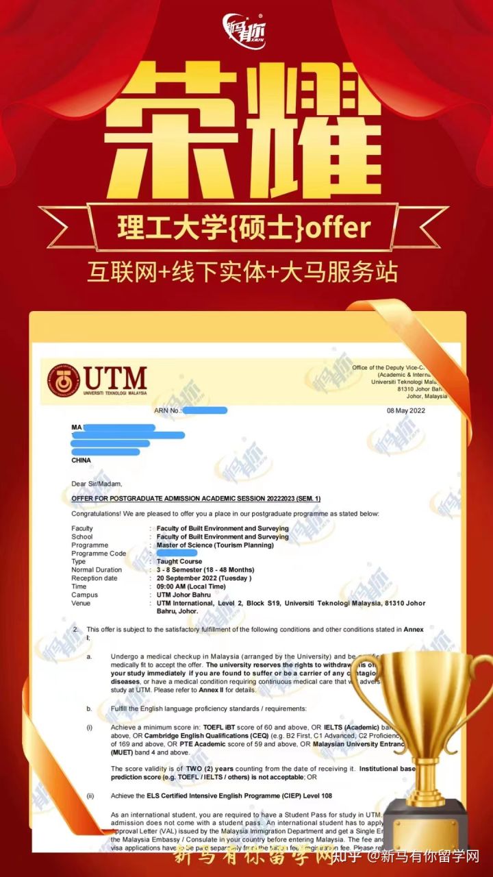 馬來西亞留學【碩士錄取422期】-Ma同學馬來西亞理工大學【旅游規(guī)劃理學碩士】成功案例?。?！(圖1)