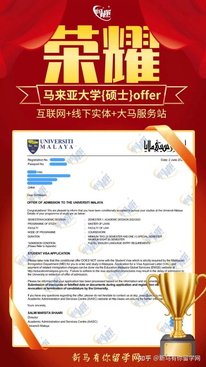 馬來西亞留學(xué)【碩士錄取436期】-Pan同學(xué)馬來亞大學(xué)【法學(xué)碩士】成功案例！?。?圖1)