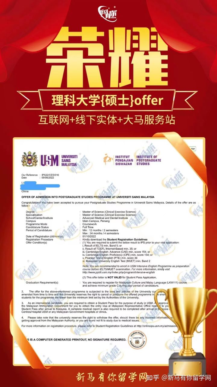 馬來西亞留學(xué)【碩士錄取443期】-Li同學(xué)馬來西亞理科大學(xué)【臨床訓(xùn)練學(xué)理學(xué)碩士】成功案例!(圖1)