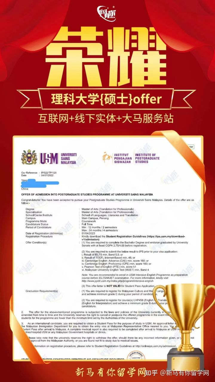 馬來西亞留學【碩士錄取450期】-Yang同學馬來西亞理科大學【專業(yè)翻譯碩士】成功案例！(圖1)