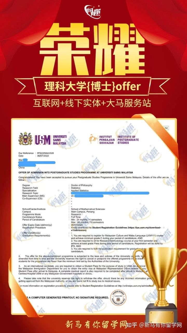 馬來(lái)西亞留學(xué)【博士錄取333期】-Wei同學(xué)馬來(lái)西亞理科大學(xué)【應(yīng)用統(tǒng)計(jì)博士】成功案例!(圖1)