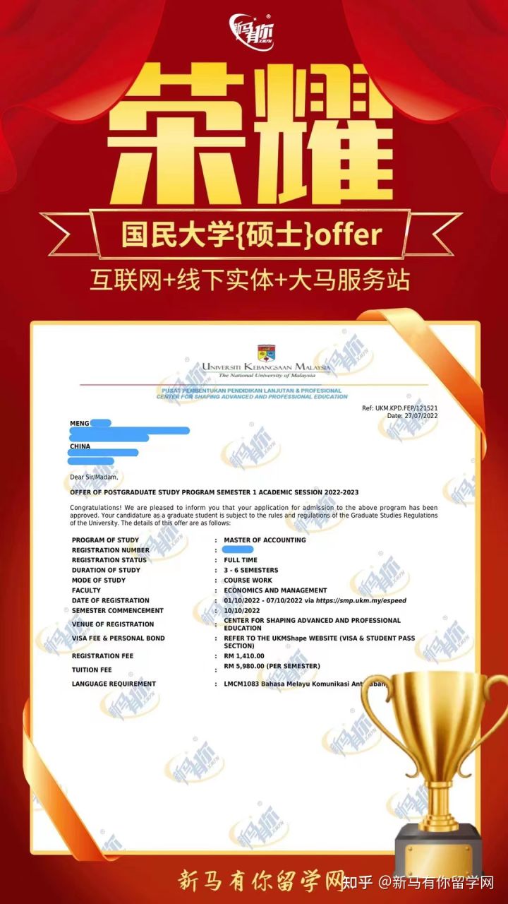 馬來西亞留學【碩士錄取456期】-Meng同學馬來西亞國民大學【會計碩士】成功案例！(圖1)