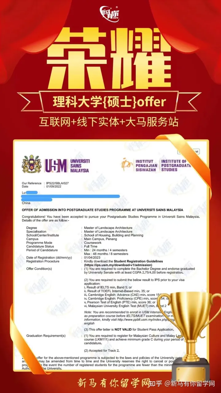 馬來西亞留學(xué)【碩士錄取457期】-Lu同學(xué)馬來西亞理科大學(xué)【風(fēng)景園林碩士】成功案例！(圖1)