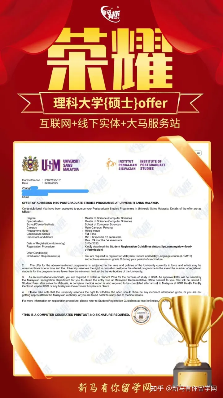馬來西亞留學【碩士錄取458期】-Zhang同學馬來西亞理科大學【計算機科學碩士】成功案例！(圖1)